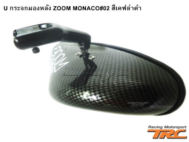 U กระจกมองหลัง ZOOM MONACO#02 สีเคฟล่าดำ 